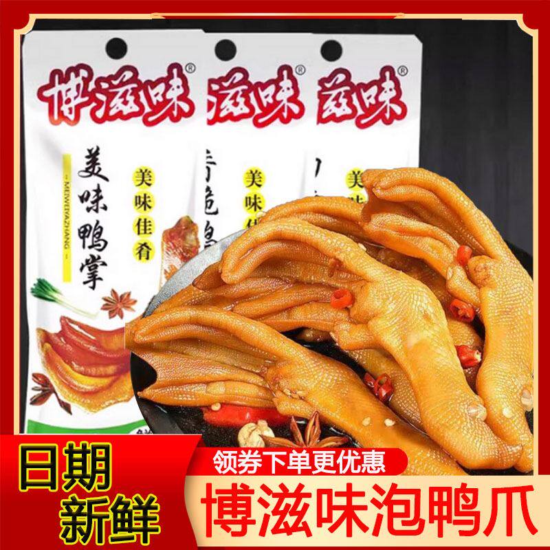 博滋味鸭掌土楼泡鸭爪香脆鸭掌龙岩永定下洋特产肉食泡爪开味食品