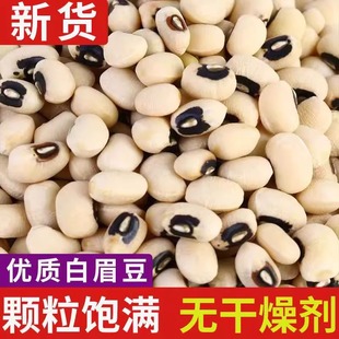 眉豆农家当季新豆白江豆煲汤煮猪脚磨面白眉豆特价精选眉豆品质
