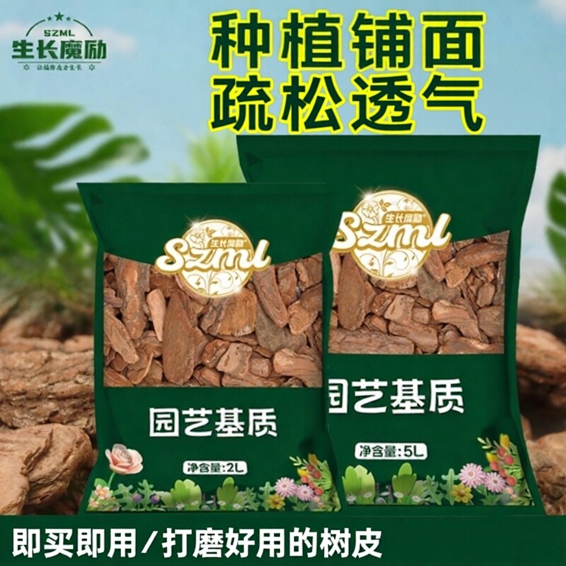 生长魔励打磨松树皮兰花专用土兰科植料石斛营养土松鳞绿植铺面石