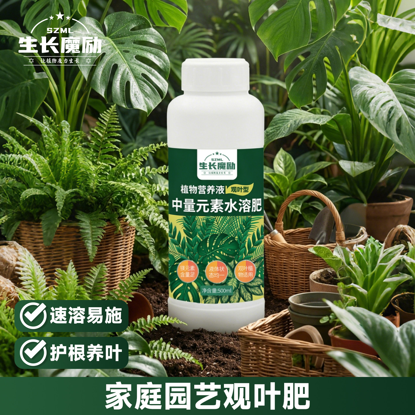 生长魔励 观叶绿叶植物专用营养液家用盆栽绿萝吊兰发财树龟背竹