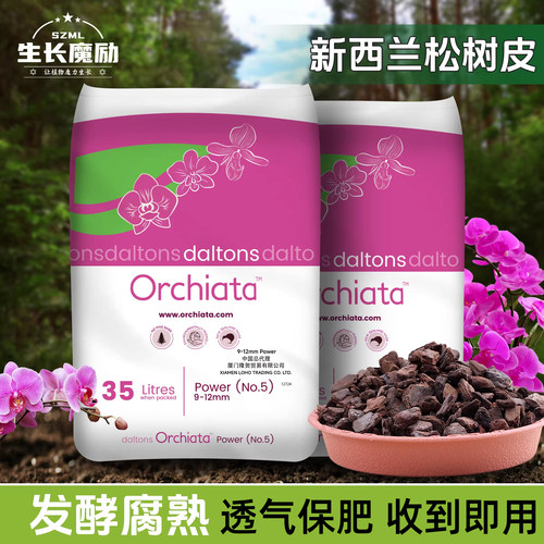 新西兰进口松树皮发酵腐熟兰花专用土松磷蝴蝶兰石斛垫材大块松鳞