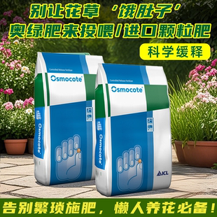 兰花卉肥 315s颗粒缓释肥通用多肉植物盆栽月季 奥绿1号5号A2 318s