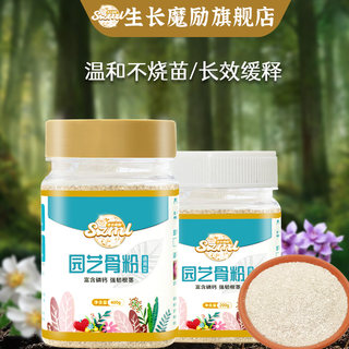 生长魔励脱脂骨粉花肥料促花开花催花植物专用通用有机园艺骨粉肥