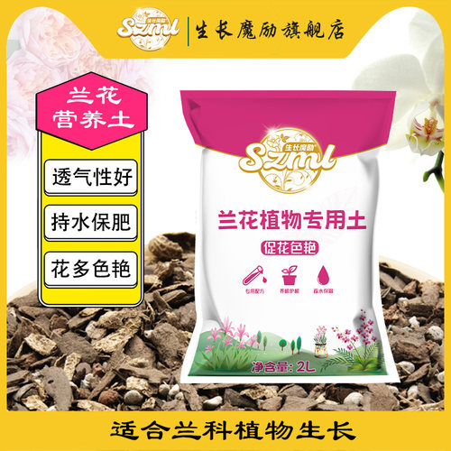 透气营养土兰花专用土