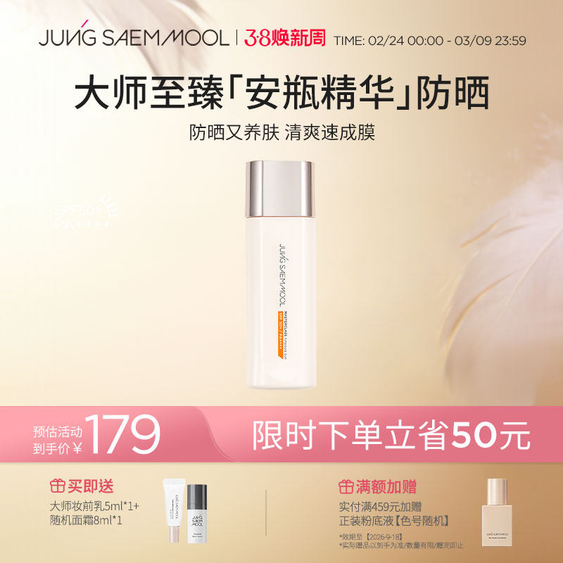 郑瑄茉大师防晒霜女面部脸部防紫外线韩国排行榜男士旗舰店