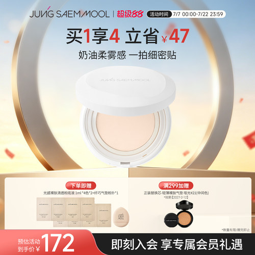 【 tws代言 第二层皮】郑瑄茉专业持久贴肤网纱气垫防晒哑光持久