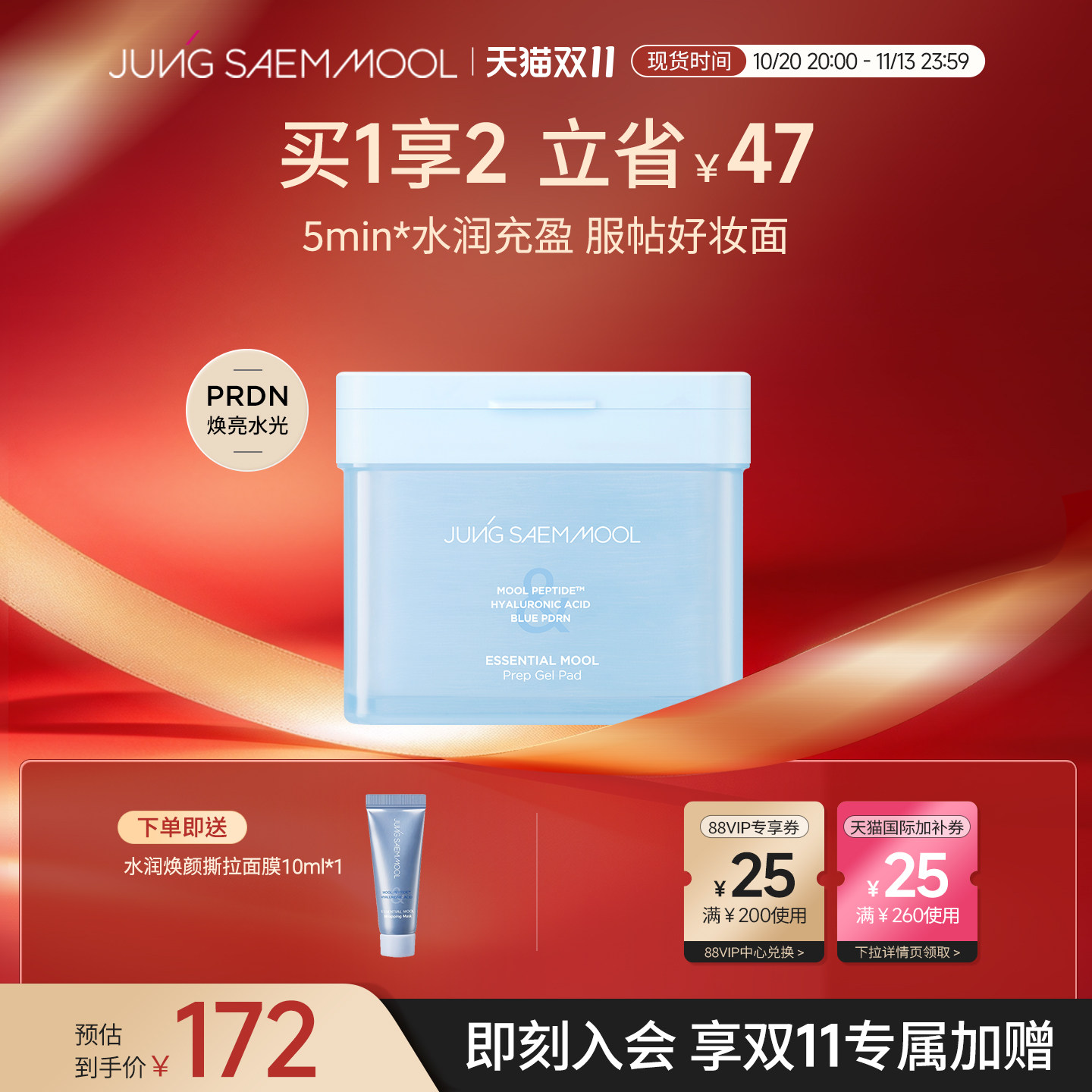 郑瑄茉PDRN水润凝胶棉片