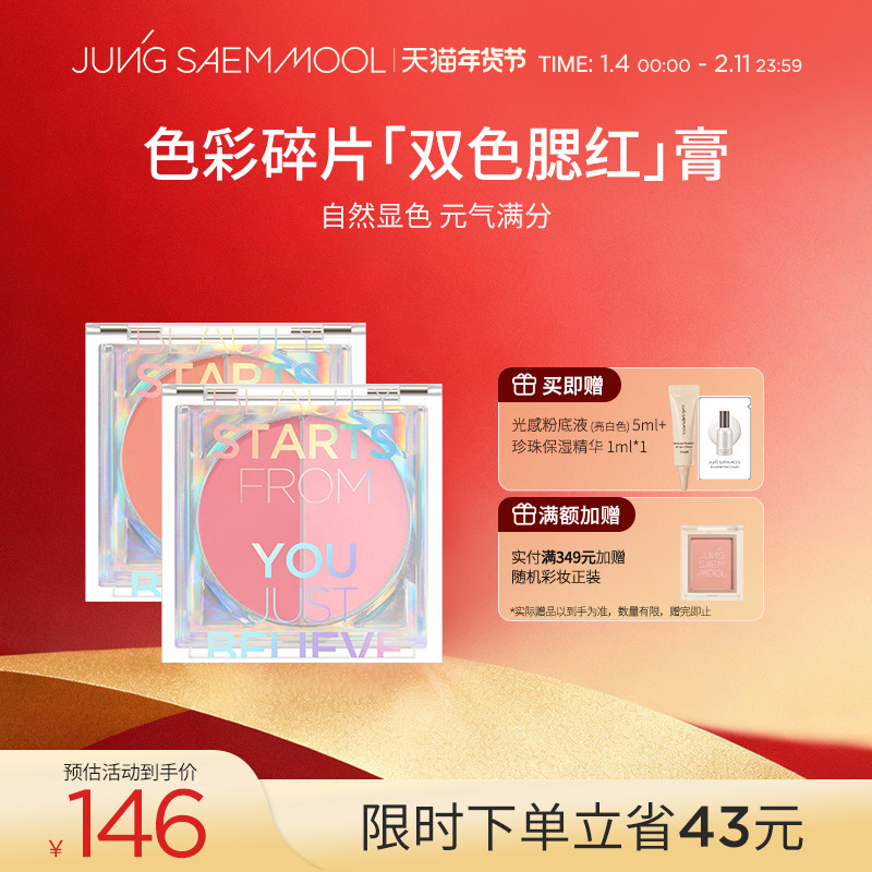 郑瑄茉色彩碎片腮红膏提升气色元气女滋润双色修容高光胭脂膏