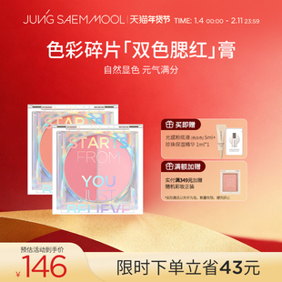 郑瑄茉色彩碎片腮红膏提升气色元气女滋润双色修容高光胭脂膏