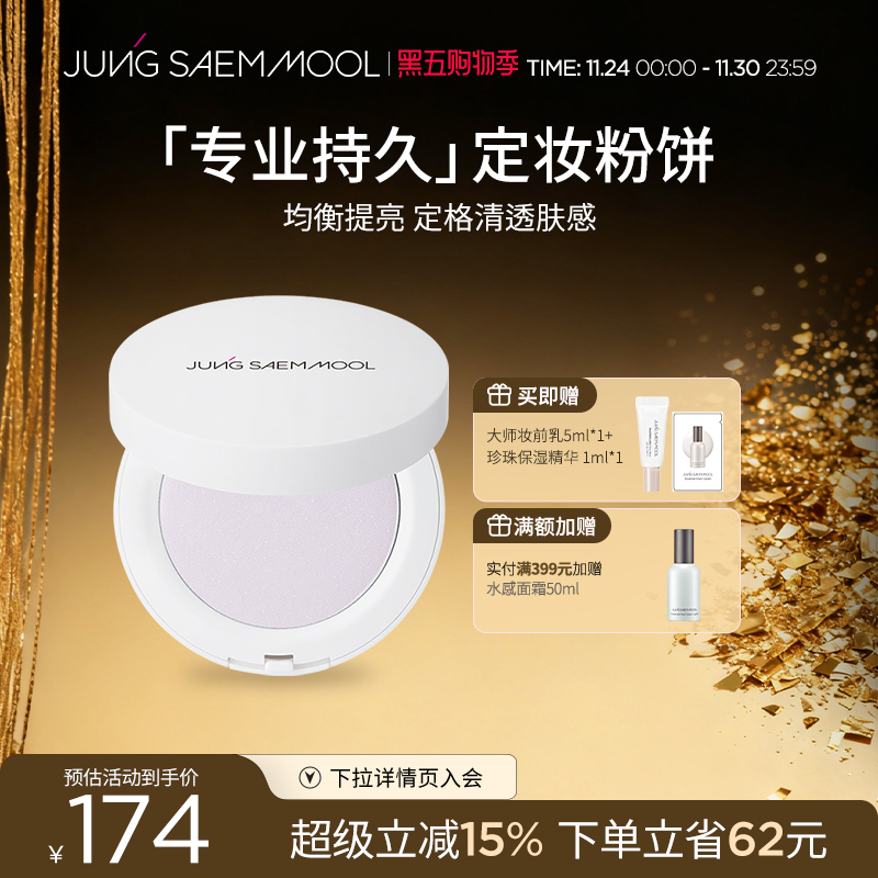 【新品】郑瑄茉专业持久定妆粉饼细腻柔光清透锁妆控油防水遮瑕