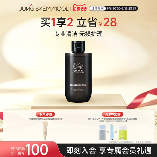 郑瑄茉大师级至臻化妆刷专用清洗液化妆工具清洗剂清洁液