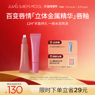 【TWS同款】郑瑄茉PDRN百变唇情金属精华口红持久光泽滋润