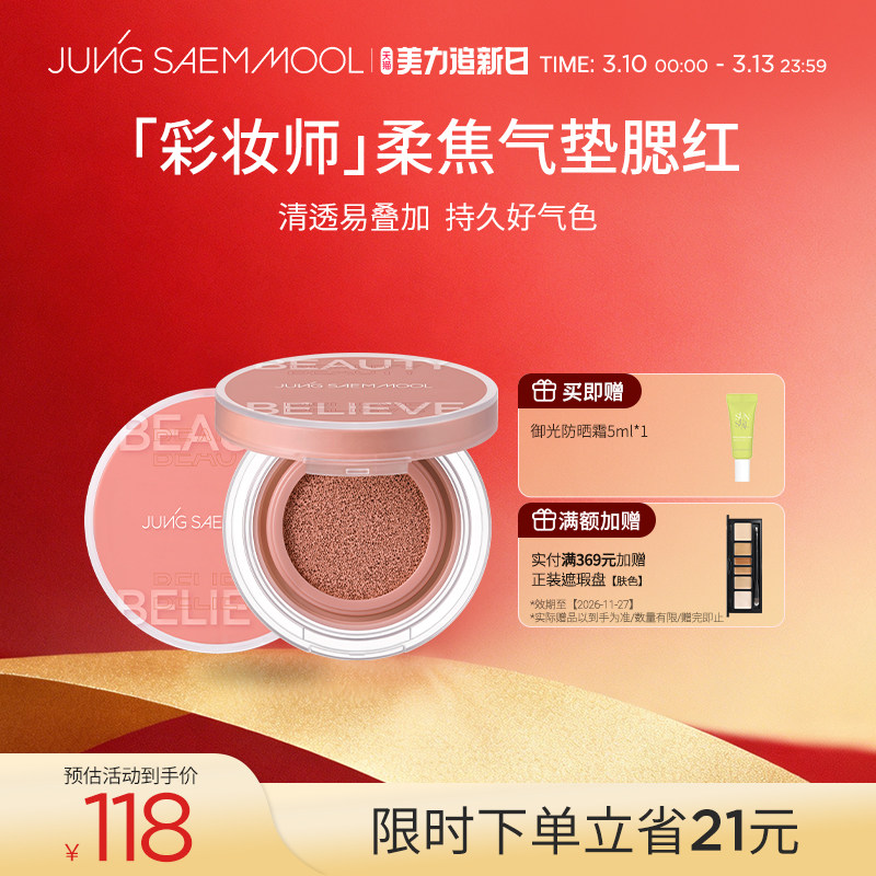 【哑光】郑瑄茉彩妆师柔焦气垫腮红眼影雾面持久轻薄多用霜新手