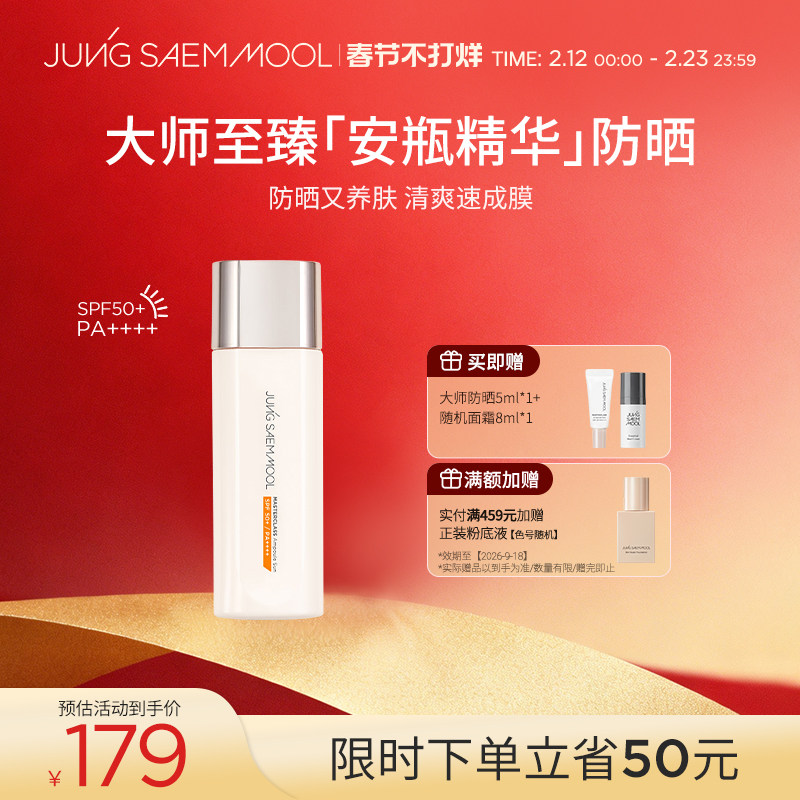 郑瑄茉大师防晒霜女面部脸部防紫外线韩国排行榜男士旗舰店