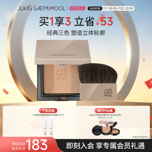 新品郑瑄茉光感修容粉