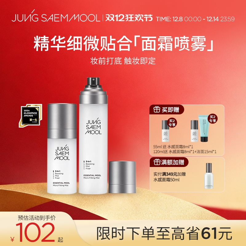 郑瑄茉精华定妆喷雾持久控油保湿补水控油不脱妆细腻长效持妆面霜