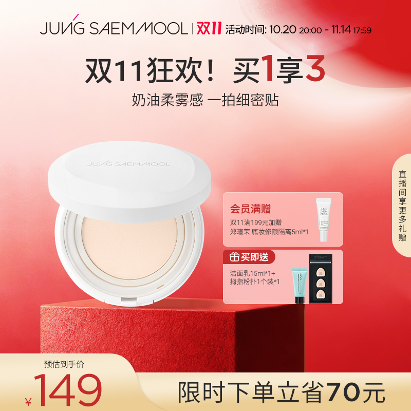 【重磅新品 tws代言】郑瑄茉专业持久贴肤网纱气垫防晒哑光持久