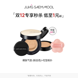 会员积分加钱购 郑瑄茉遮瑕裸肤气垫 效期至26 19粉白色