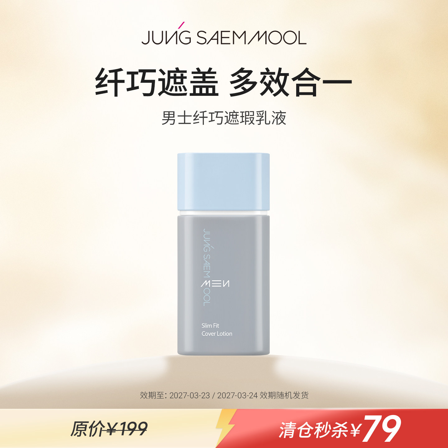 【清仓临期】郑瑄茉男士纤巧遮瑕粉底乳液持久遮斑点痘印黑眼圈