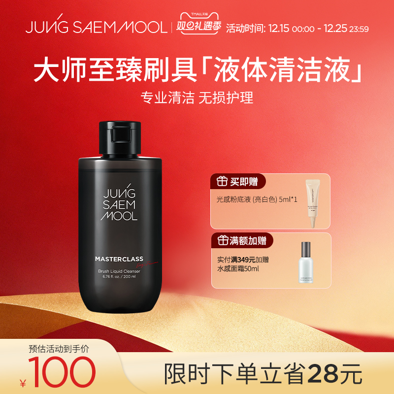 【新品】郑瑄茉大师级至臻化妆刷专用清洗液化妆工具清洗剂清洁液