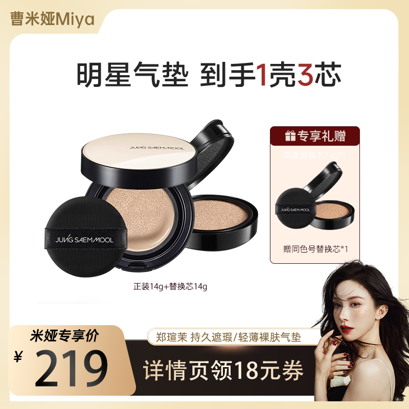 郑瑄茉气垫韩国郑茉瑄