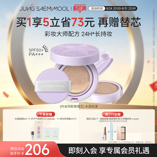 【26年限定限量版】郑瑄茉持久轻薄遮瑕裸肤气垫水润美白防晒官方