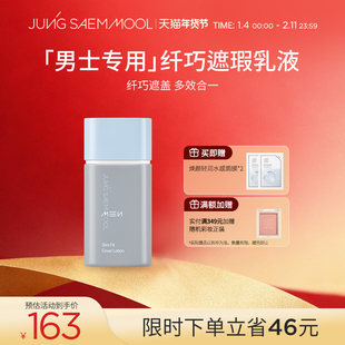 郑瑄茉男士纤巧遮瑕粉底乳液持久遮斑点痘印黑眼圈雀斑