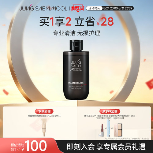 郑瑄茉大师级至臻化妆刷专用清洗液化妆工具清洗剂清洁液