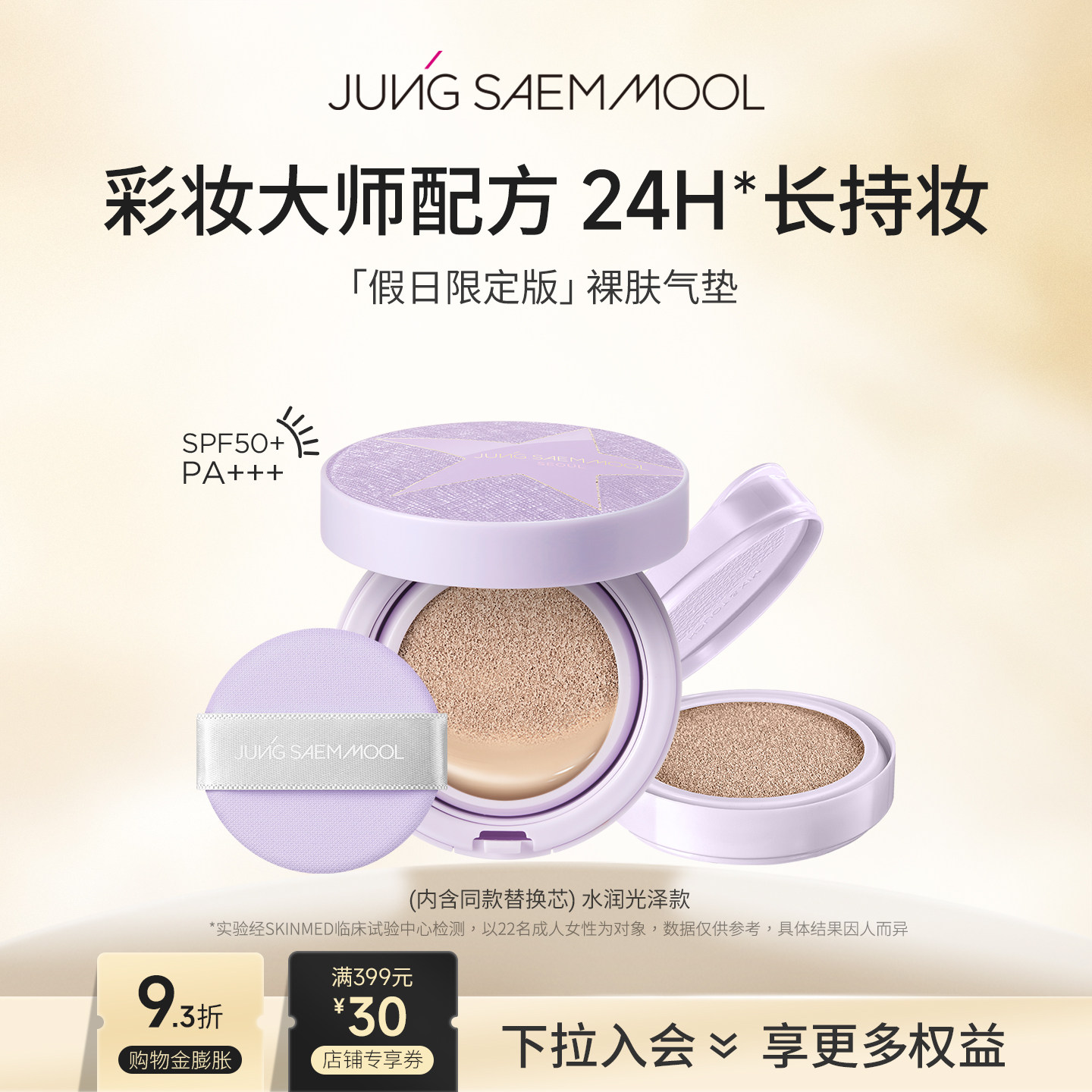 【26年限定限量版】郑瑄茉持久轻薄遮瑕裸肤气垫水润美白防晒官方