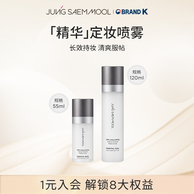 【新品】郑瑄茉精华定妆喷雾持妆防晕染保湿持久定妆喷雾