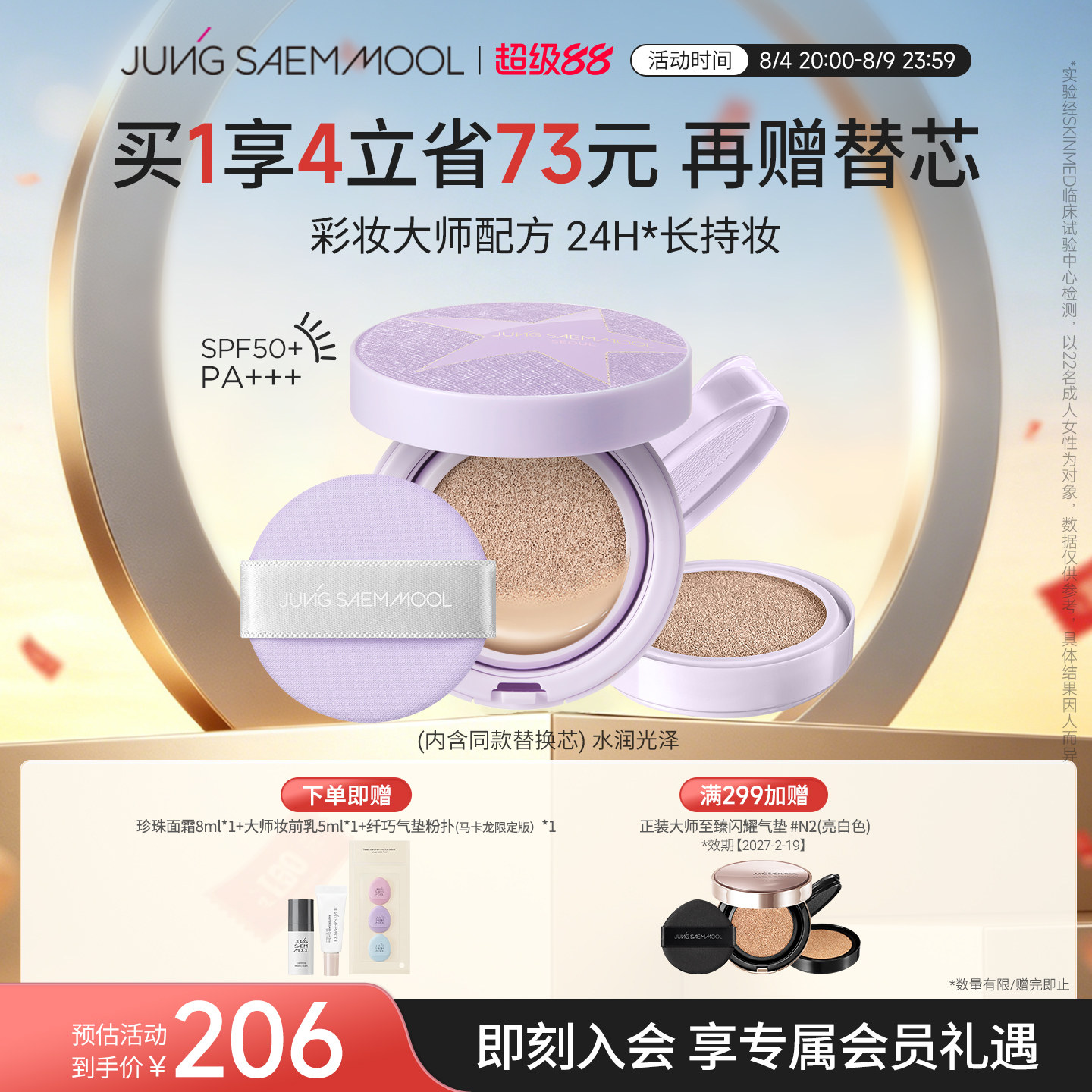 【25年限定限量版】郑瑄茉持久轻薄遮瑕裸肤气垫水润美白防晒官方
