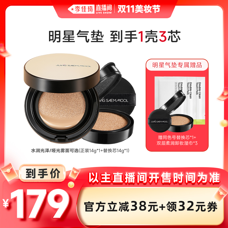 【李佳琦直播间美妆节】郑瑄茉持久轻薄遮瑕裸肤气垫保湿滋润秋冬