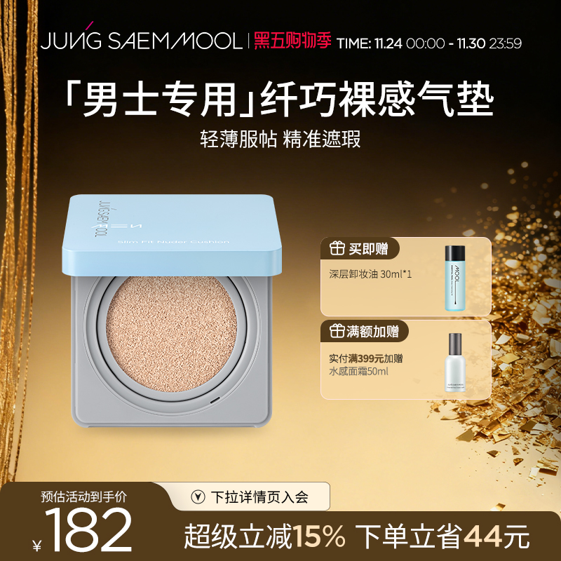 郑瑄茉男士纤巧裸感韩国气垫遮瑕持久不脱妆轻薄保湿控油持久裸肤