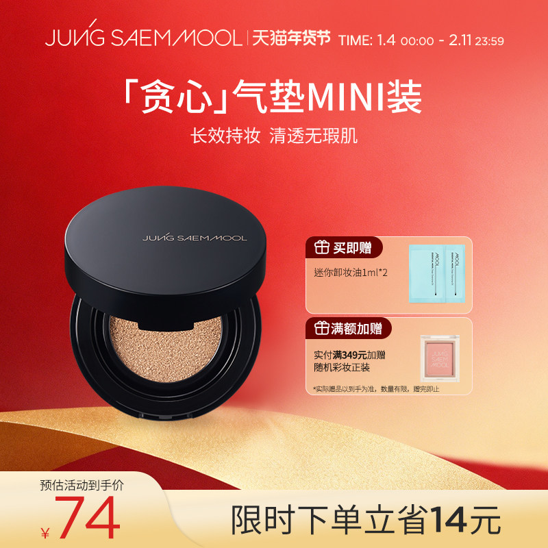 郑瑄茉持久遮瑕轻薄裸肤气垫遮瑕持久不脱妆粉底霜美白防晒--迷你,彩妆/香水/美妆工具,气垫,淘宝优惠券,粉丝福利购,淘宝优惠卷