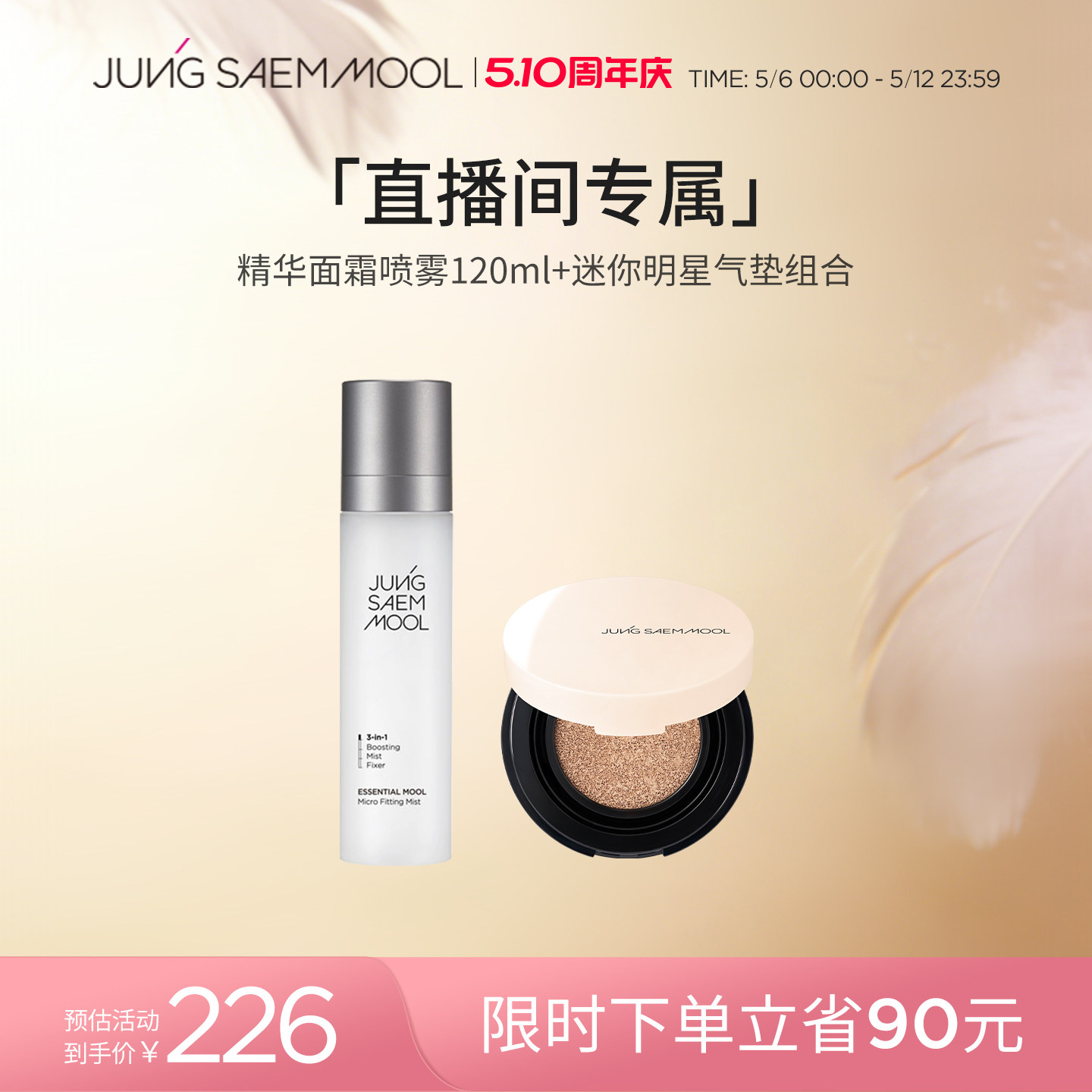 【直播间专属】郑瑄茉精华面霜喷雾保湿120ml+迷你明星气垫组合
