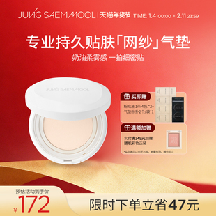 【重磅新品 tws代言】郑瑄茉专业持久贴肤网纱气垫防晒哑光持久