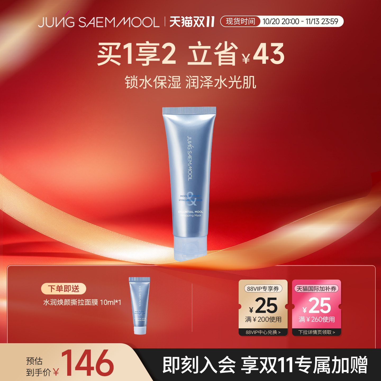 郑瑄茉水润焕颜撕拉面膜提亮肤色舒缓深层清洁补水保湿滋润养肤