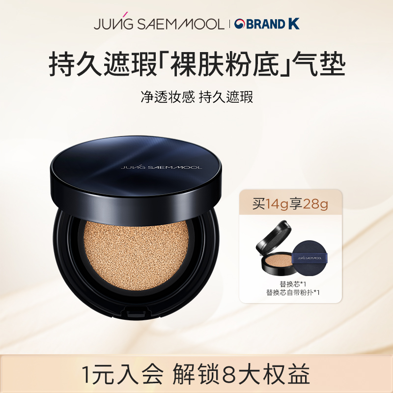 【假日限量版】郑瑄茉贪心气垫遮瑕保湿水润持久干皮临期