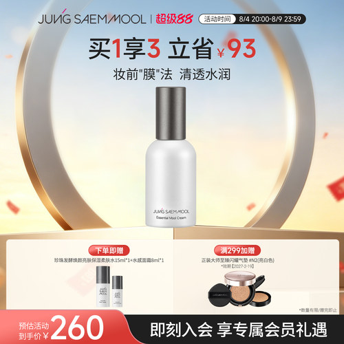 郑瑄茉珍珠水感补水提亮妆前面霜