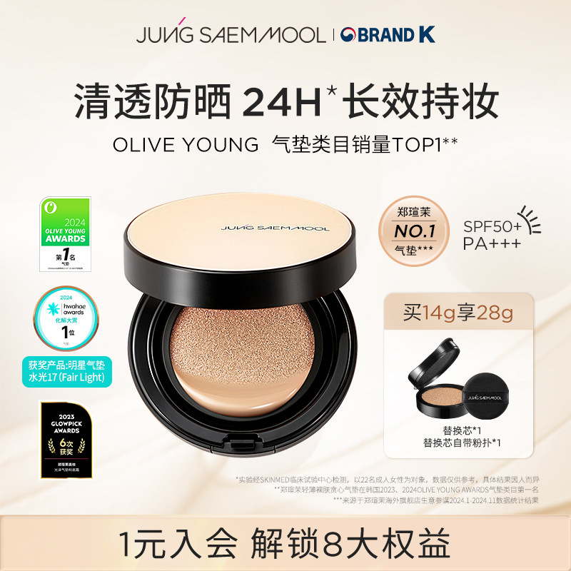 【直播专享】郑瑄茉气垫韩国油皮干皮遮瑕保湿持久防晒美白粉底