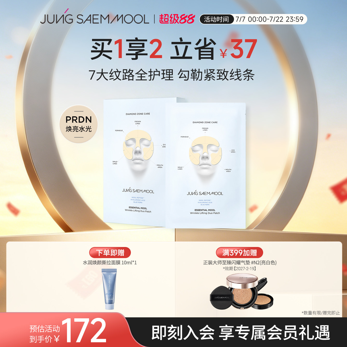 郑瑄茉PDRN精华水润提拉紧致双效贴水光面膜深层补水保湿5片/盒