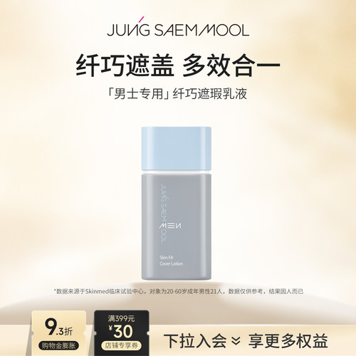 郑瑄茉男士纤巧遮瑕粉底乳液持久遮斑点痘印黑眼圈雀斑
