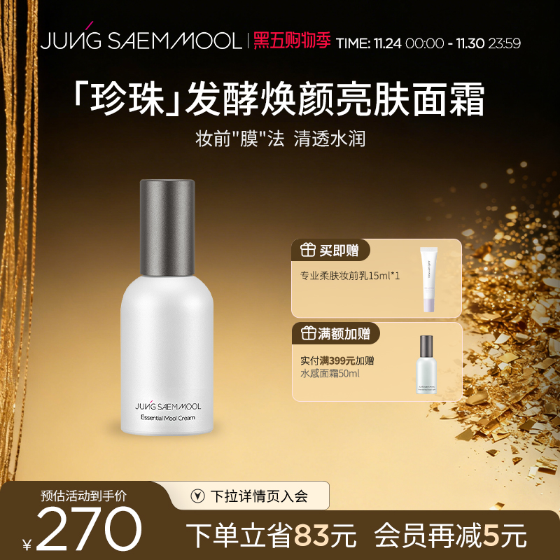 郑瑄茉发酵滋润补水提亮妆前面霜