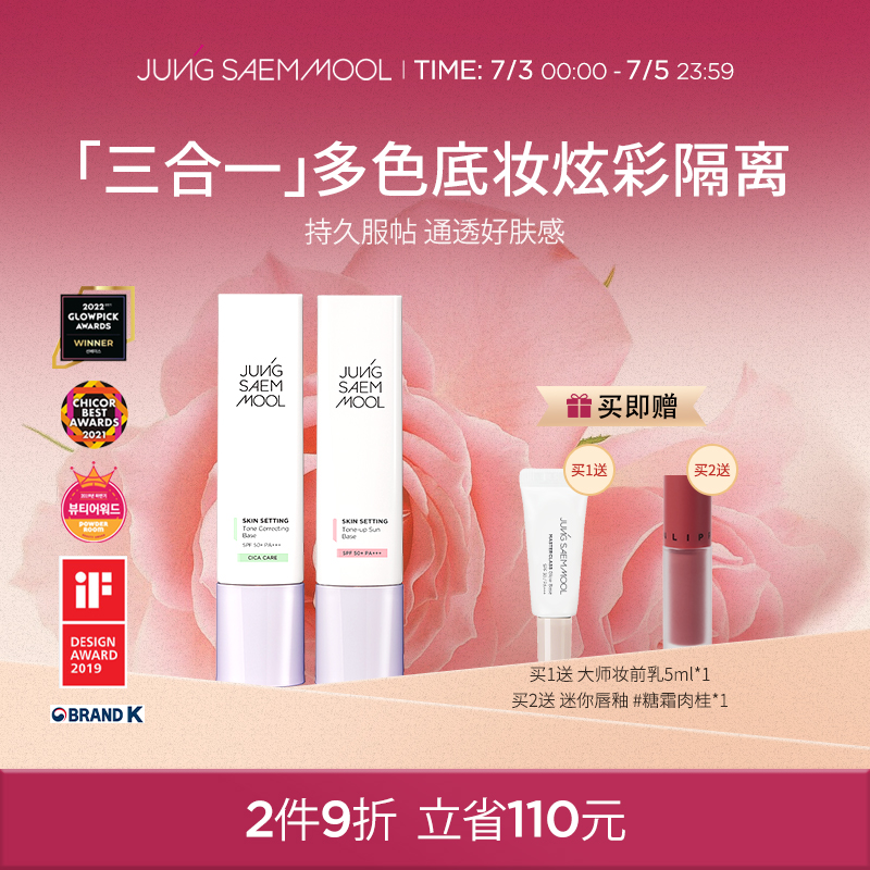 鄭瑄茉隔離妝前遮瑕三合一水潤