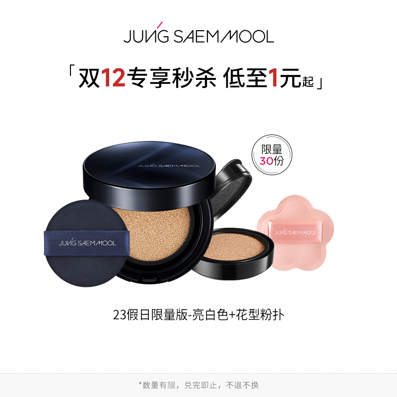 【D12会员秒杀】限量版郑瑄茉持久遮瑕气垫亮白色【效期至26-8-22