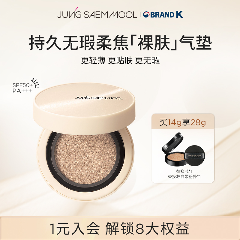 郑瑄茉持久无瑕柔焦裸肤气垫