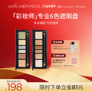 郑瑄茉遮瑕保湿持久斑点脸部修容黑眼圈隔离多色盘修红提亮新手