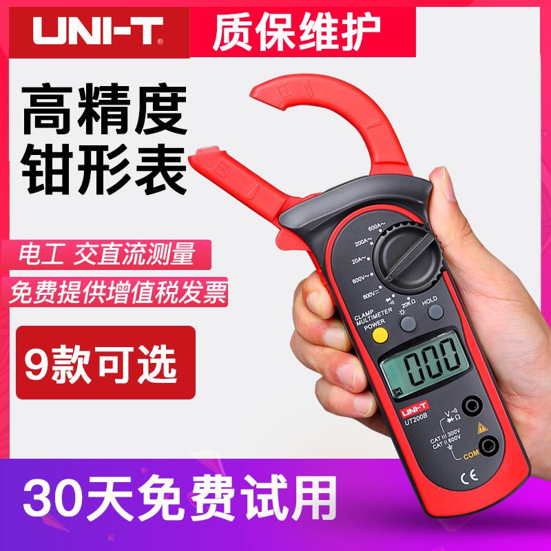 优利德数字钳形表 UT204A交流电流表交数显直流 高精度钳形万用表