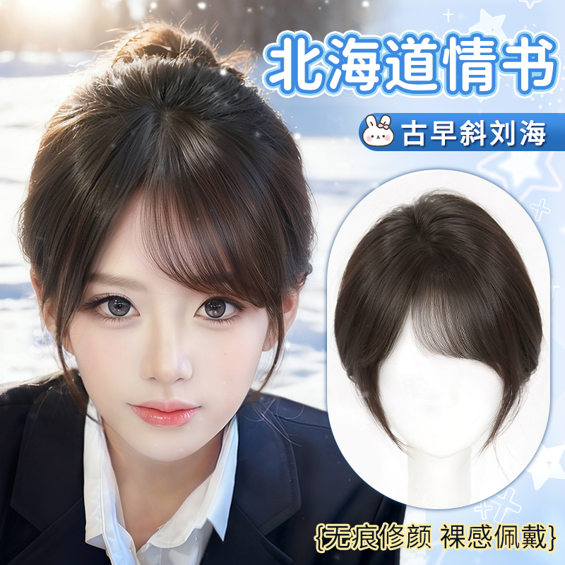 lsn斜刘海假发头顶补发假刘海片