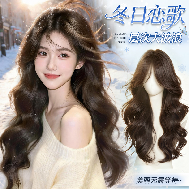 lsn洛丝娜层次大波浪假发全头套